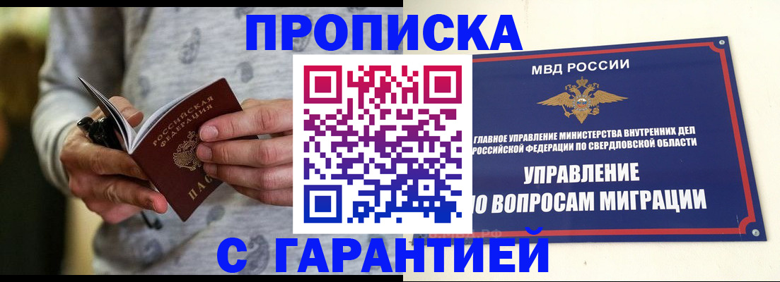 прописка гарантия в Полярном