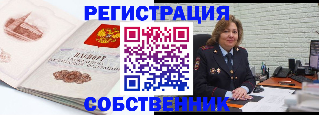 прописка штамп в Полярном