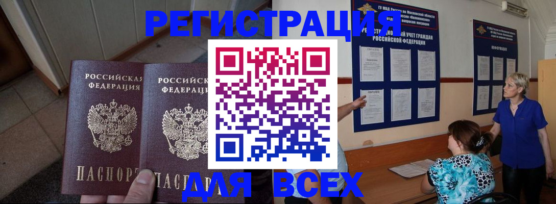 купить прописку в Полярном