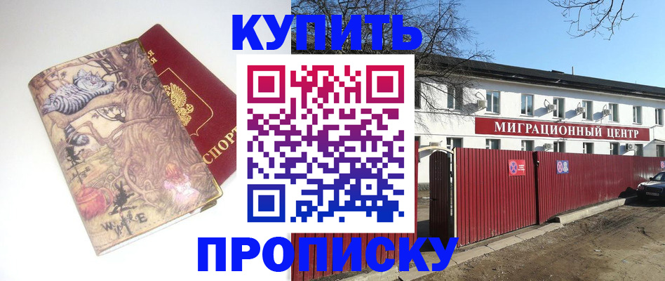 прописка от собственника в Полярном