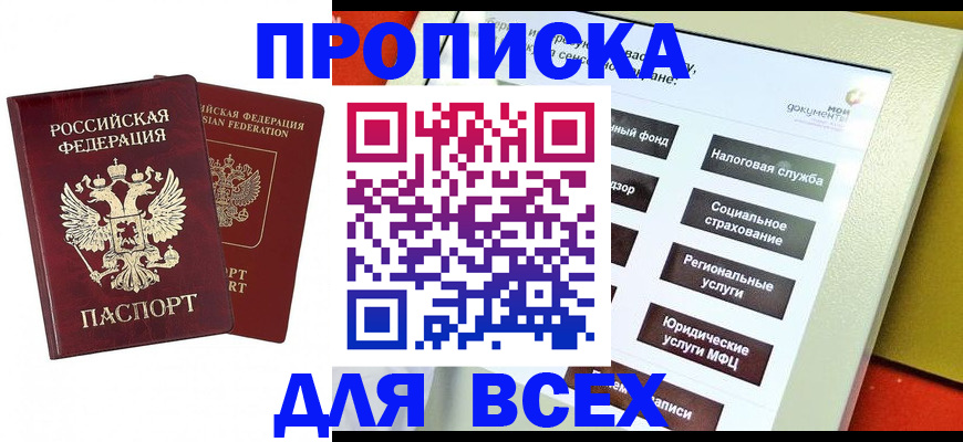 временная регистрация собственник в Полярном