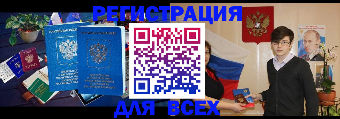 временная регистрация собственник в Полярном