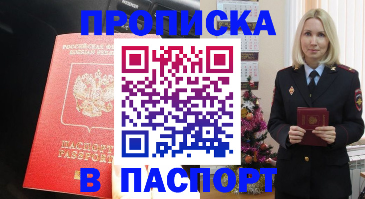 временная регистрация надежно в Полярном