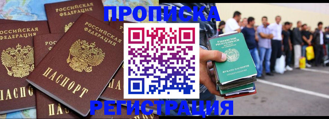 временная регистрация недорого в Полярном
