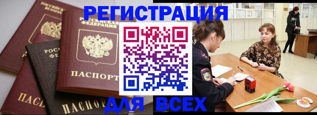прописка 2025 в Полярном